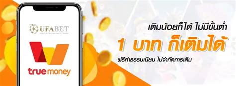 UFABET Wallet ฝากถอน ยูฟ่าเบทผ่านทรูวอลเล็ต ไม่มีขั้นต่ำ.